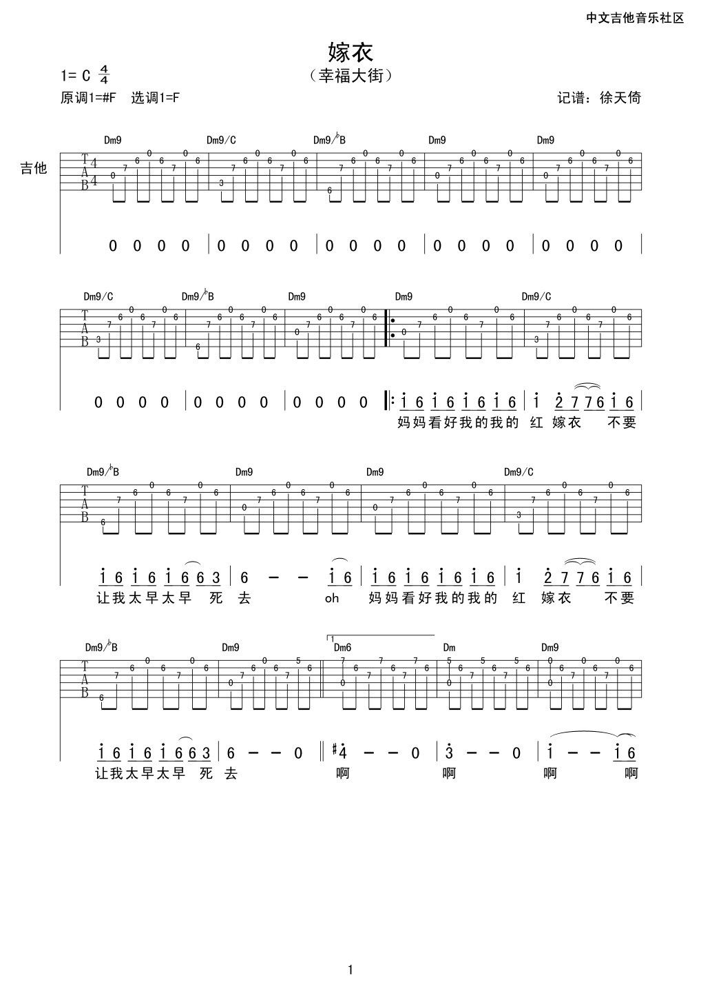 嫁衣吉他谱 C调六线谱_17吉他编配_幸福大街