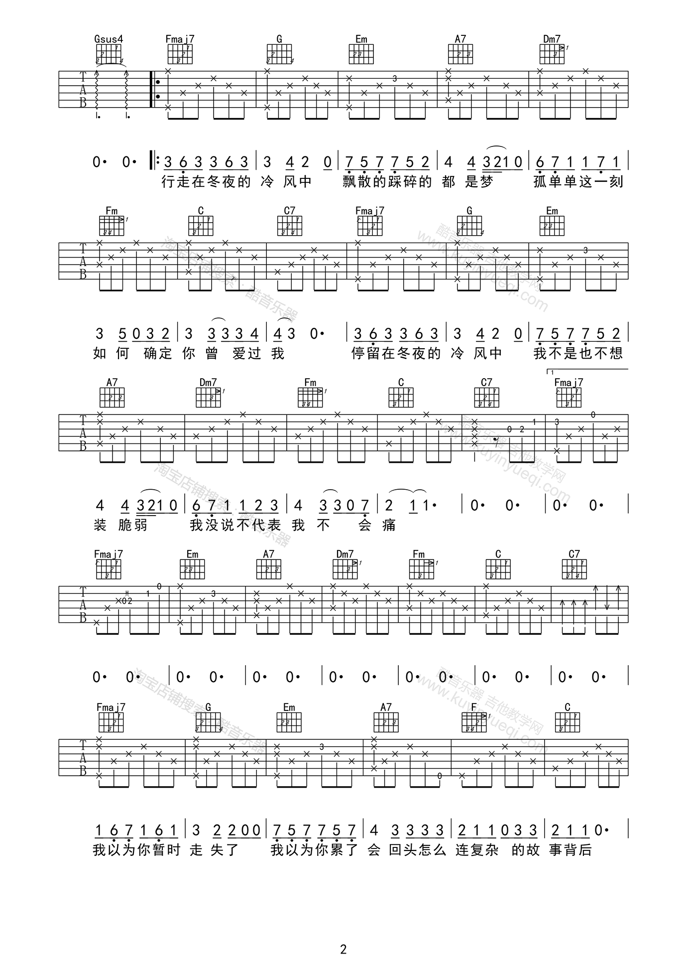 走在冷风中吉他谱 C调高清版_小虎哥编配_刘思涵