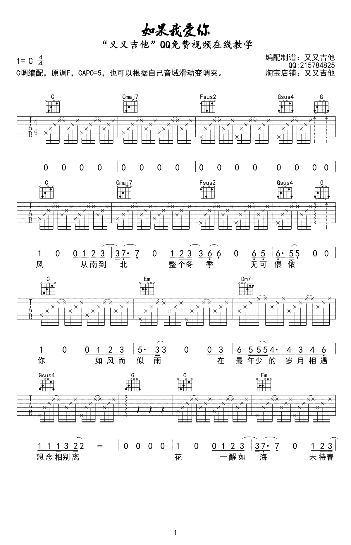 如果我爱你吉他谱 C调_又又吉他编配_张一山_周冬雨