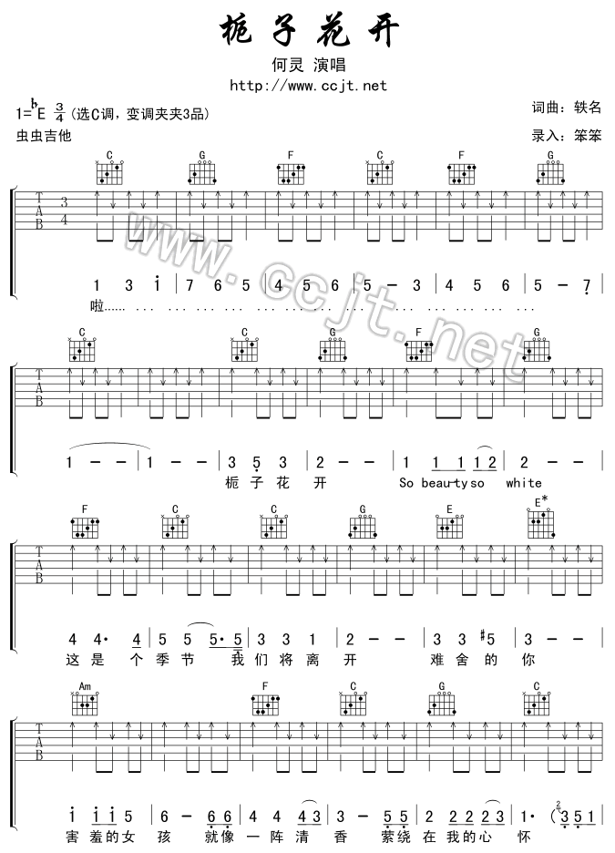 栀子花开吉他谱 C调_虫虫吉他版本_何炅