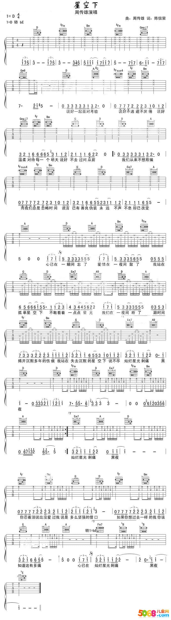 星空下吉他谱 D调_儿童网编配_周传雄