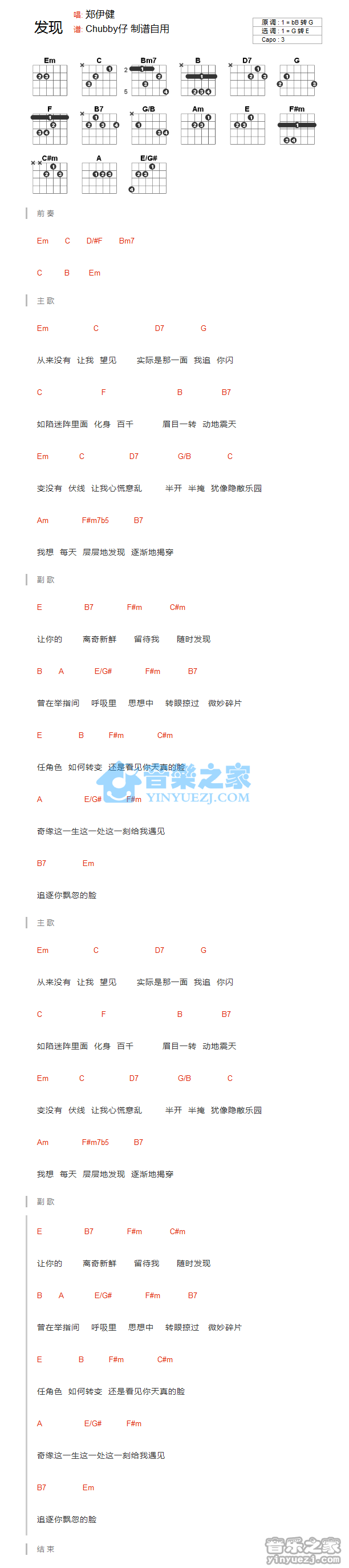 发现吉他谱 G调和弦谱_音乐之家编配_郑伊健