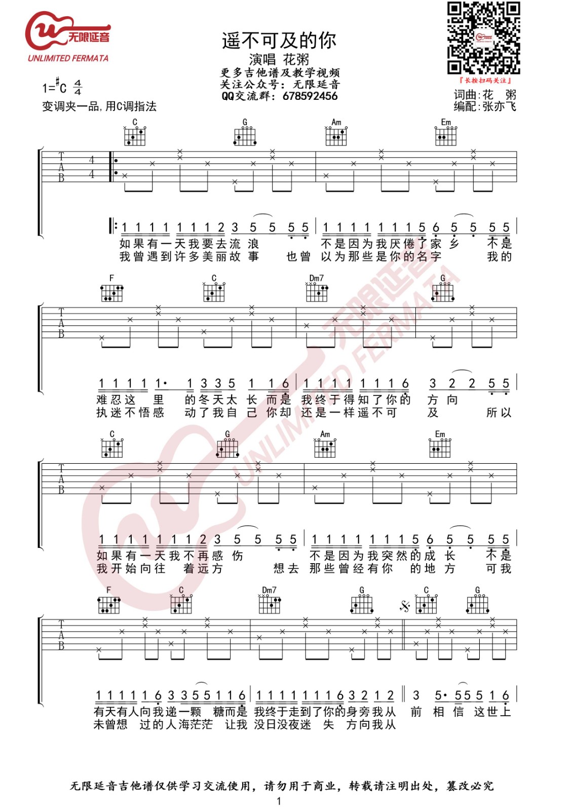 遥不可及的你吉他谱 C调六线谱_无限延音编配_花粥