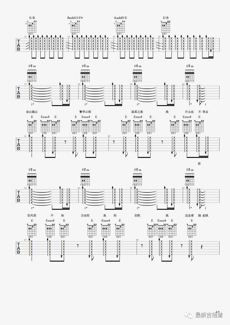 空帆船吉他谱 B调扫弦版_朴树