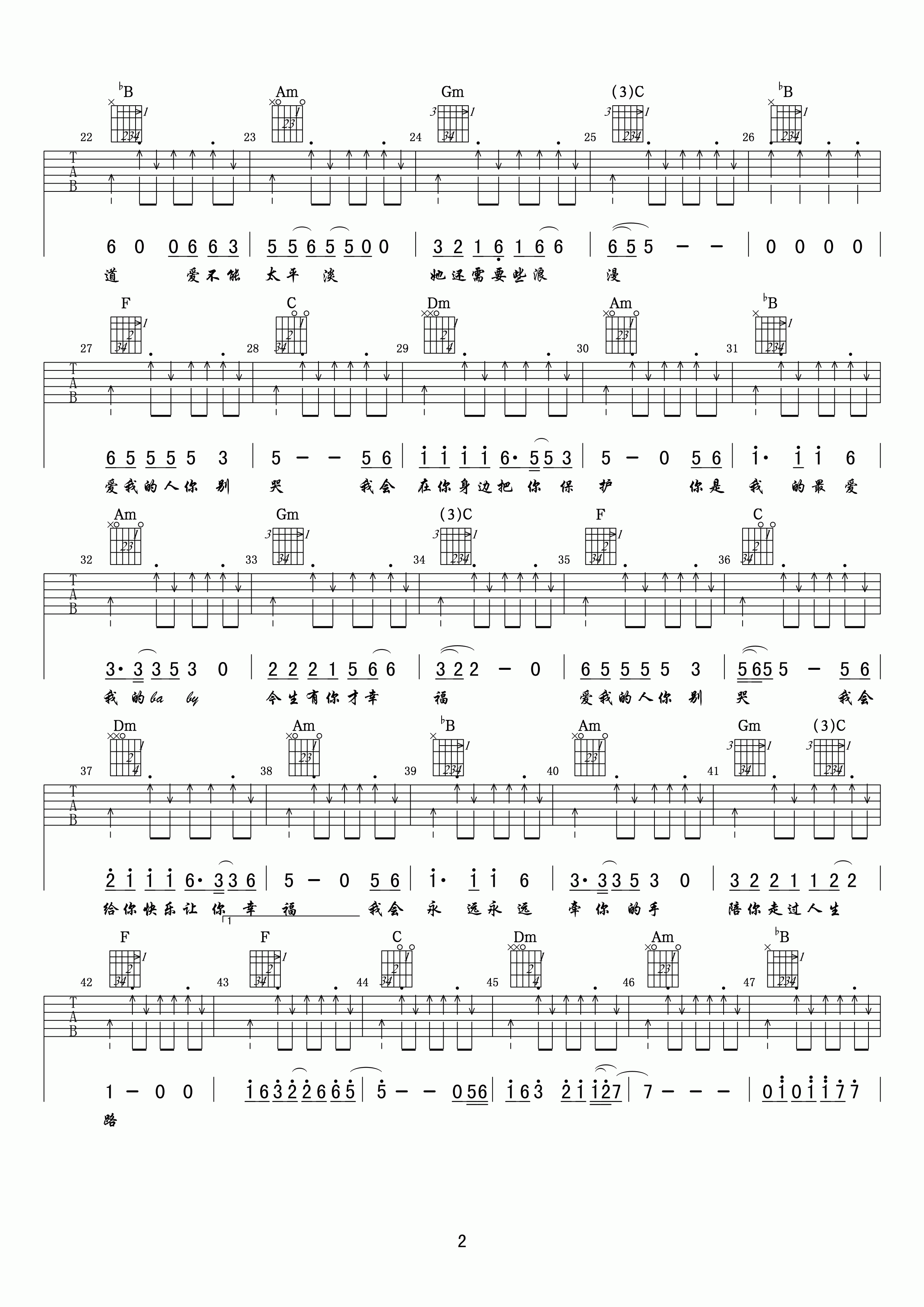 爱我的人你别哭吉他谱 F调_小叶歌吉他编配_闫雪峰