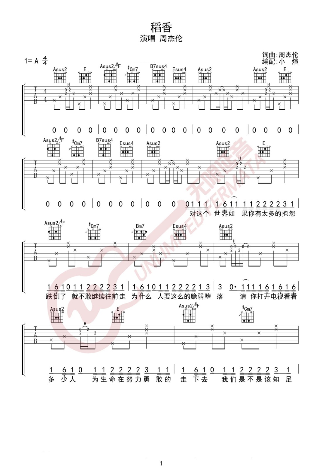 稻香吉他谱 A调_无限延音编配_周杰伦