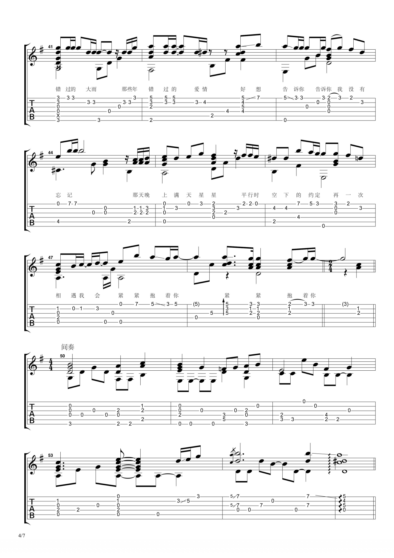 那些年吉他谱 附视频演示_卢家宏编配_胡夏