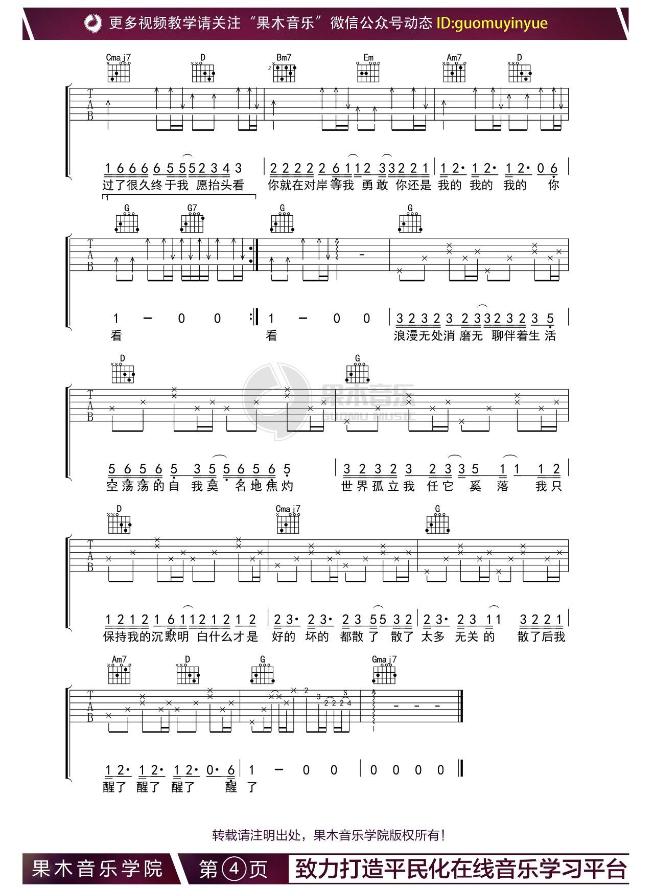 走马吉他谱 G调六线谱_果木音乐编配_摩登兄弟
