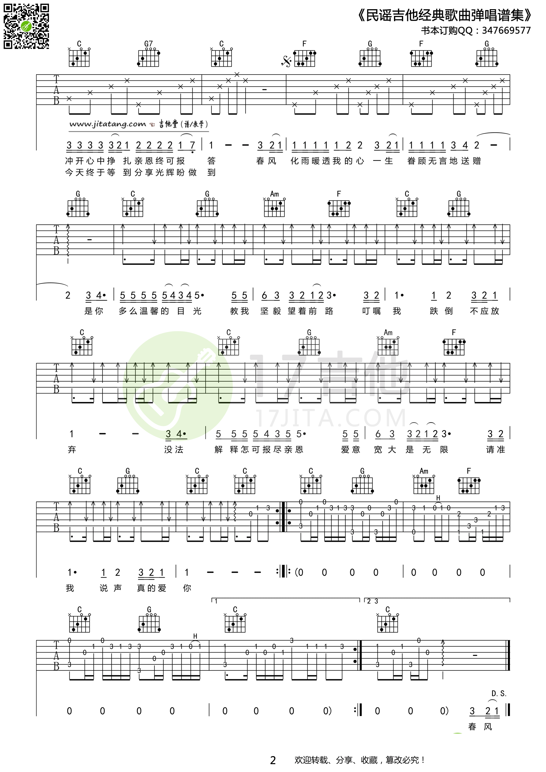 真的爱你吉他谱 C调简单版_beyond