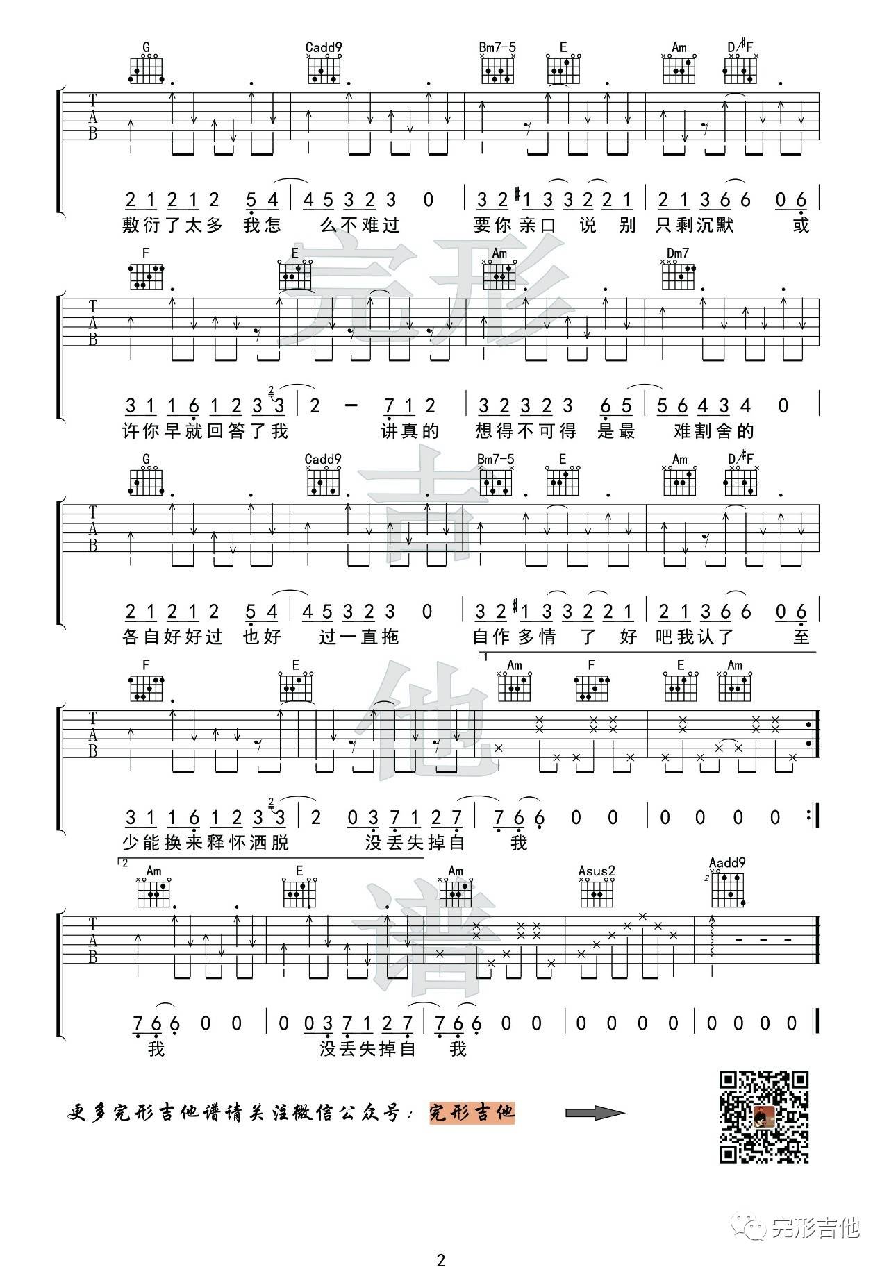 讲真的吉他谱 E调女生版_完形吉他编配_曾惜