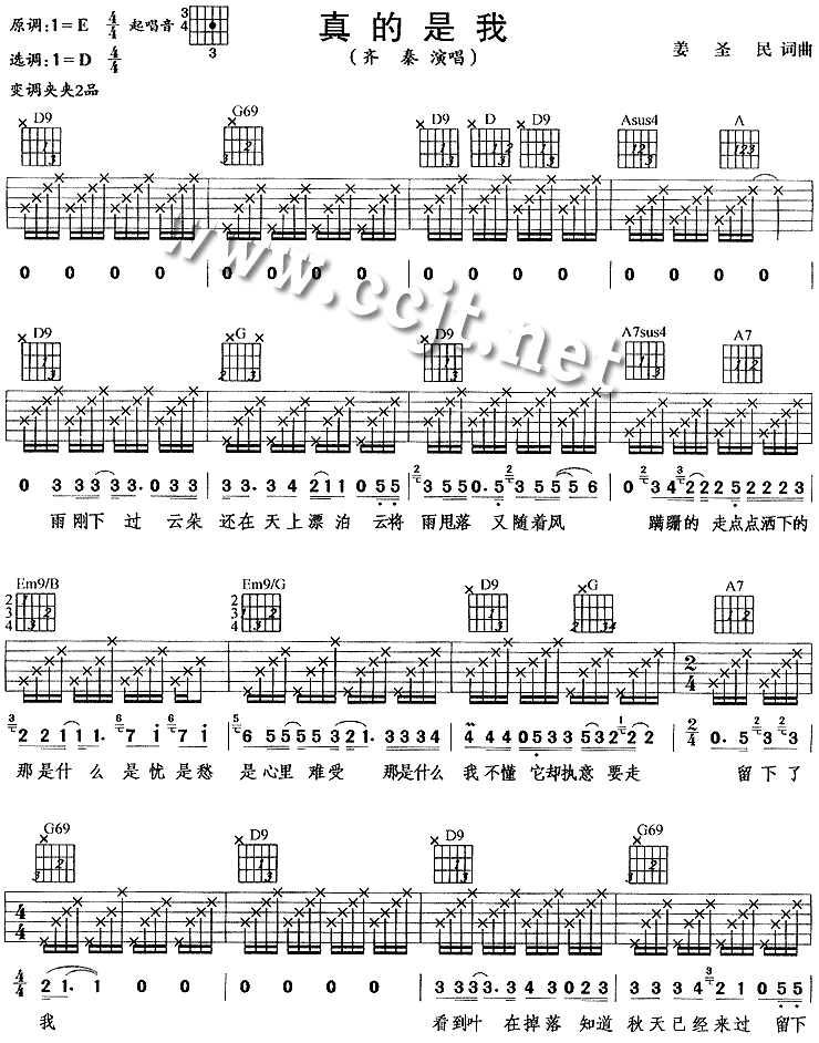 真的是我吉他谱 D调_虫虫吉他编配_齐秦