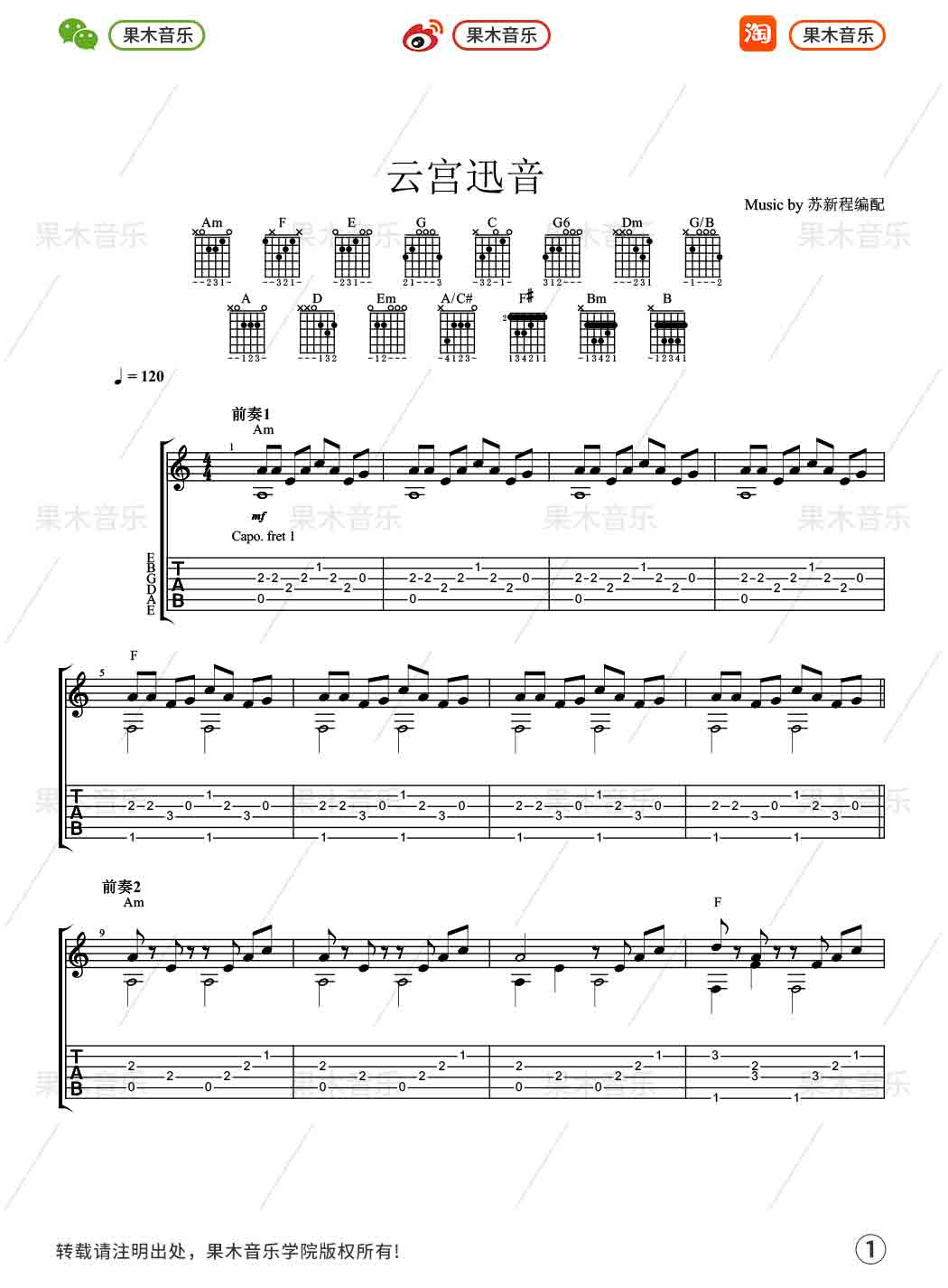 云宫迅音指弹谱 G调附带教程_果木音乐编配_许镜清