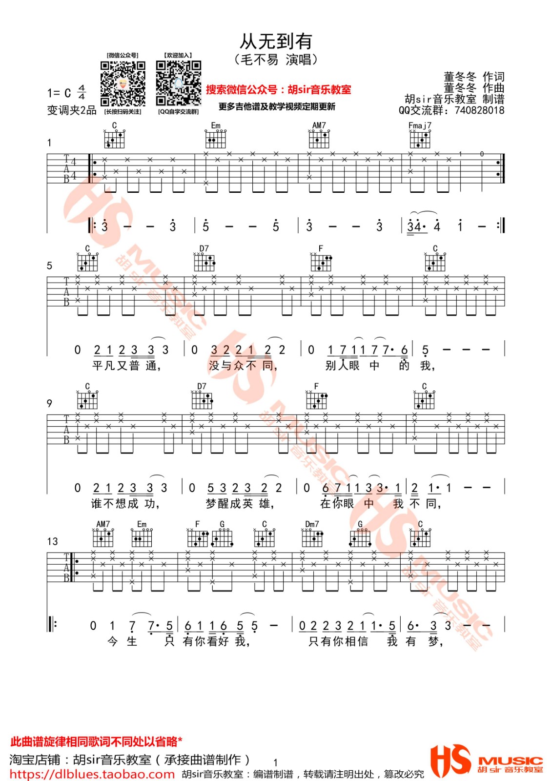 从无到有吉他谱 C调高清版_胡sir吉他教室编配_毛不易