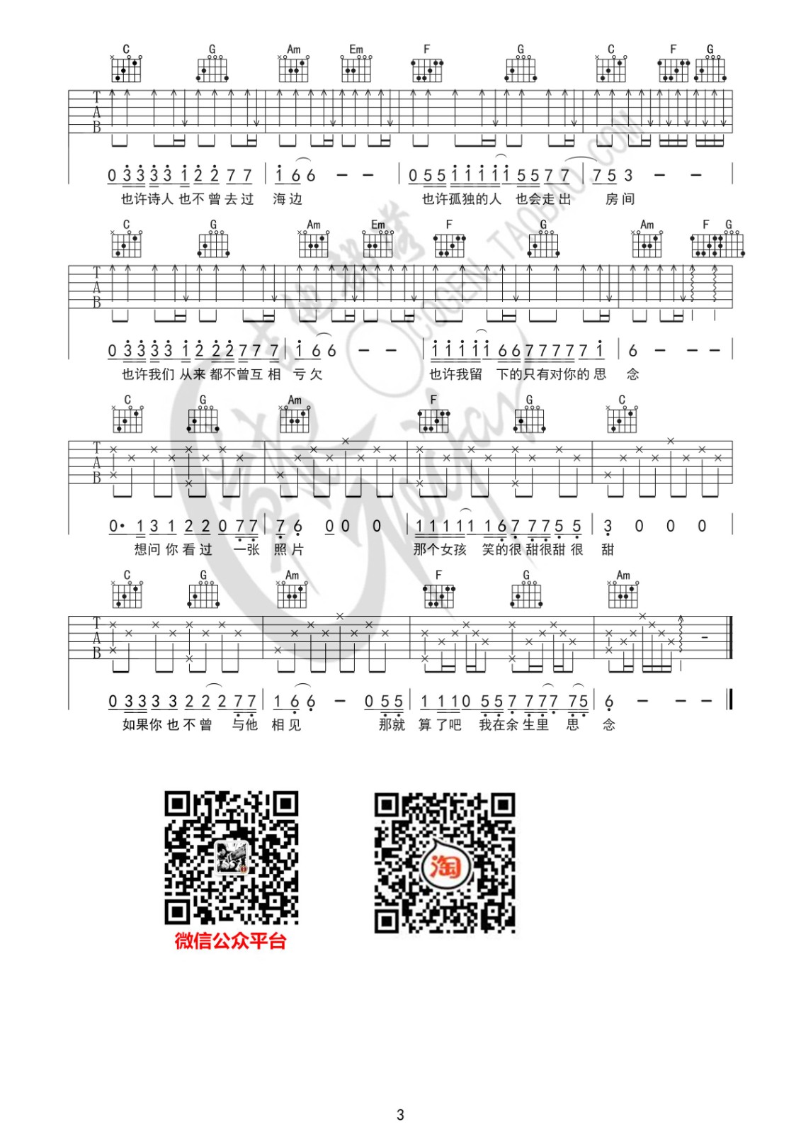 那个女孩吉他谱 C调附演示_草根吉他部落编配_张泽熙