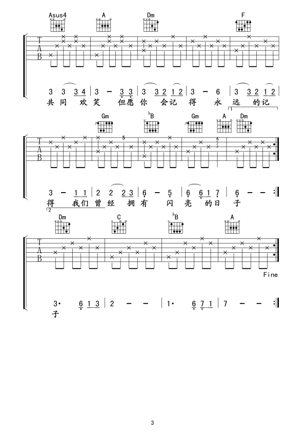 闪亮的日子吉他谱 F调六线谱_风华艺校编配_罗大佑