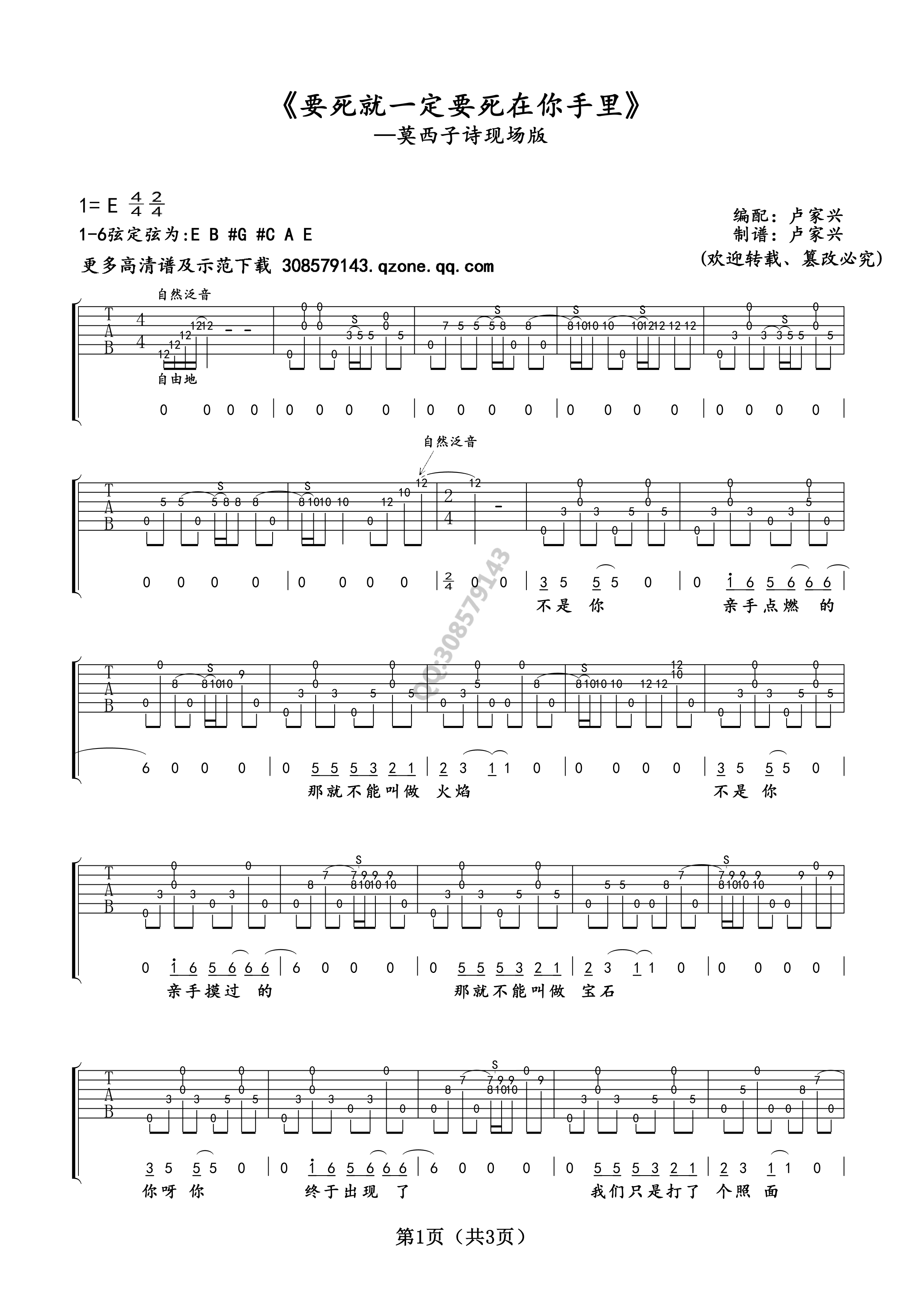 要死就一定要死在你手里吉他谱 E调附前奏_卢家兴编配_莫西子诗