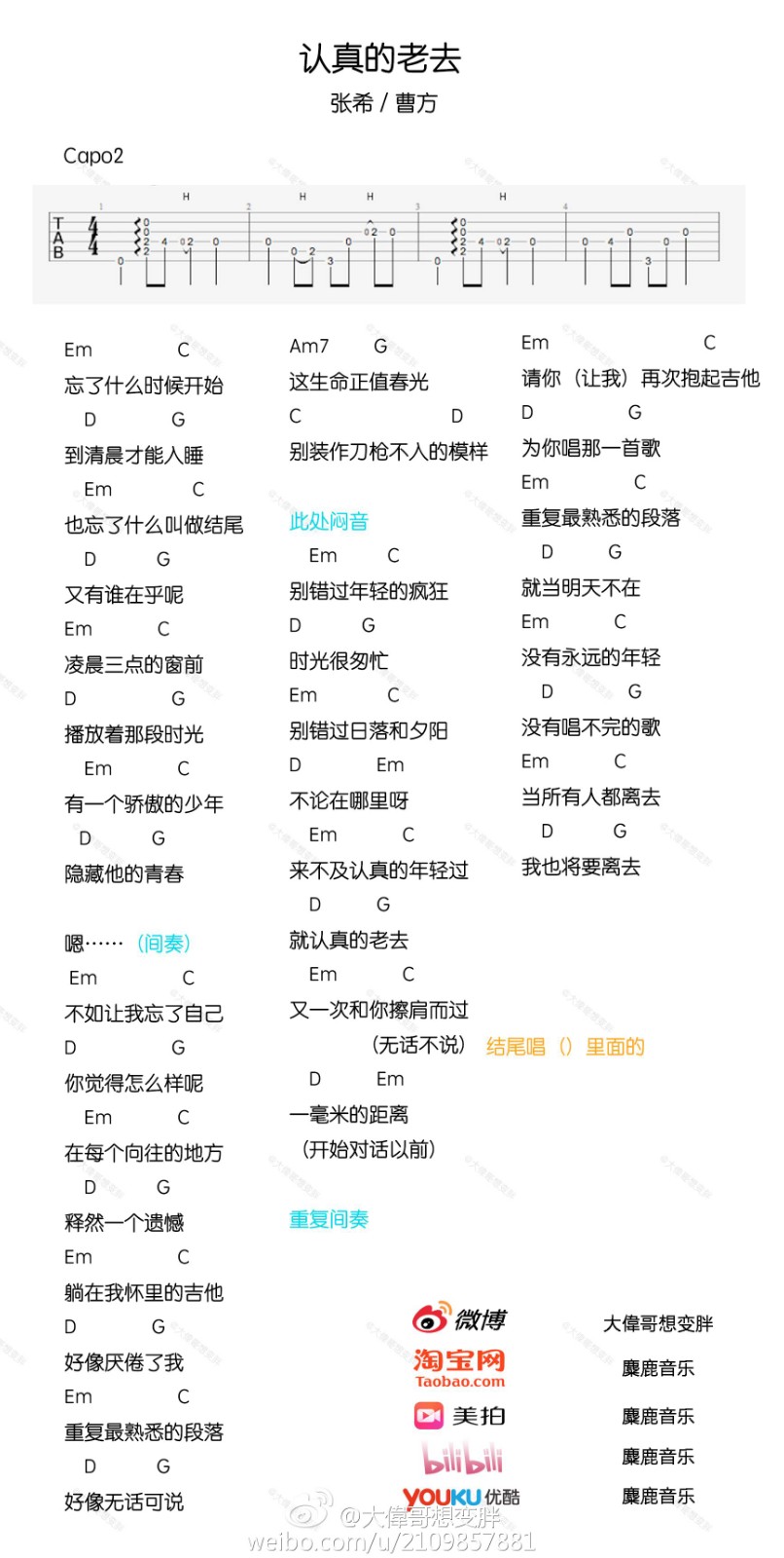 认真的老去吉他谱 C调简单版_大徫哥编配_曹方