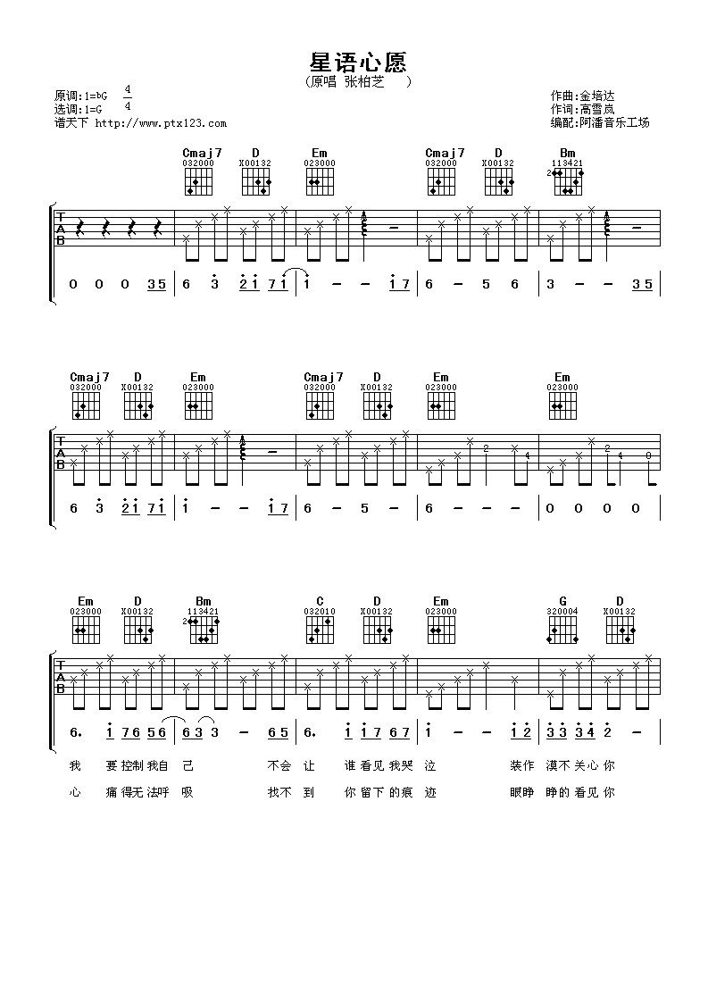 星语心愿高清版吉他谱 G调_阿潘音乐工场编配_张柏芝