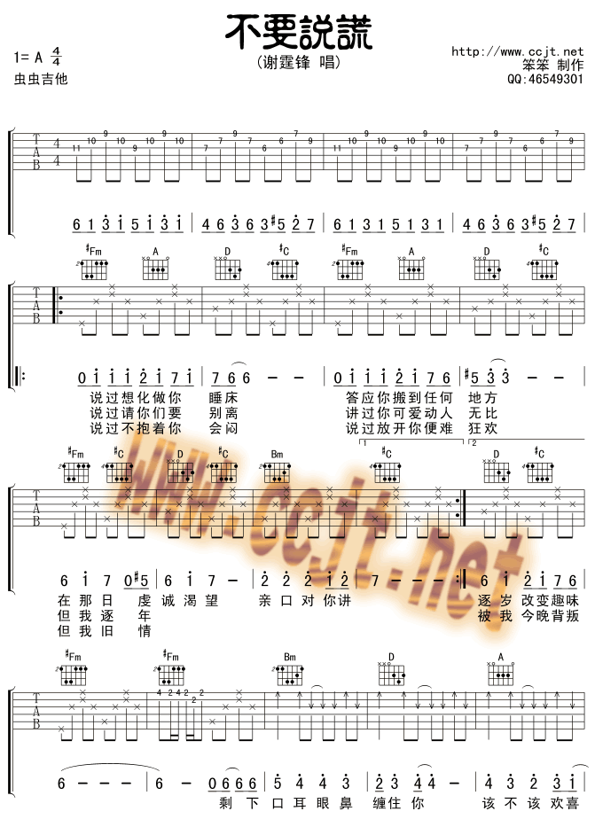 不要说谎吉他谱 A调六线谱_笨笨编配_谢霆锋