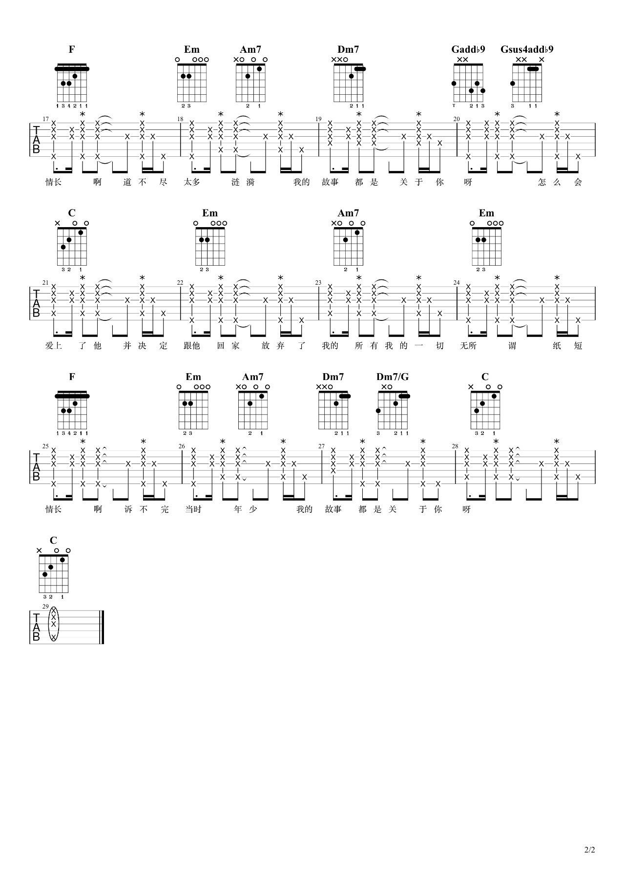 纸短情长吉他谱 C调男声版_7T吉他编配_烟把儿乐队