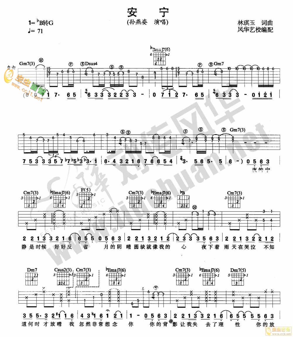 安宁吉他谱 G调附前奏_刘传风华编配_孙燕姿