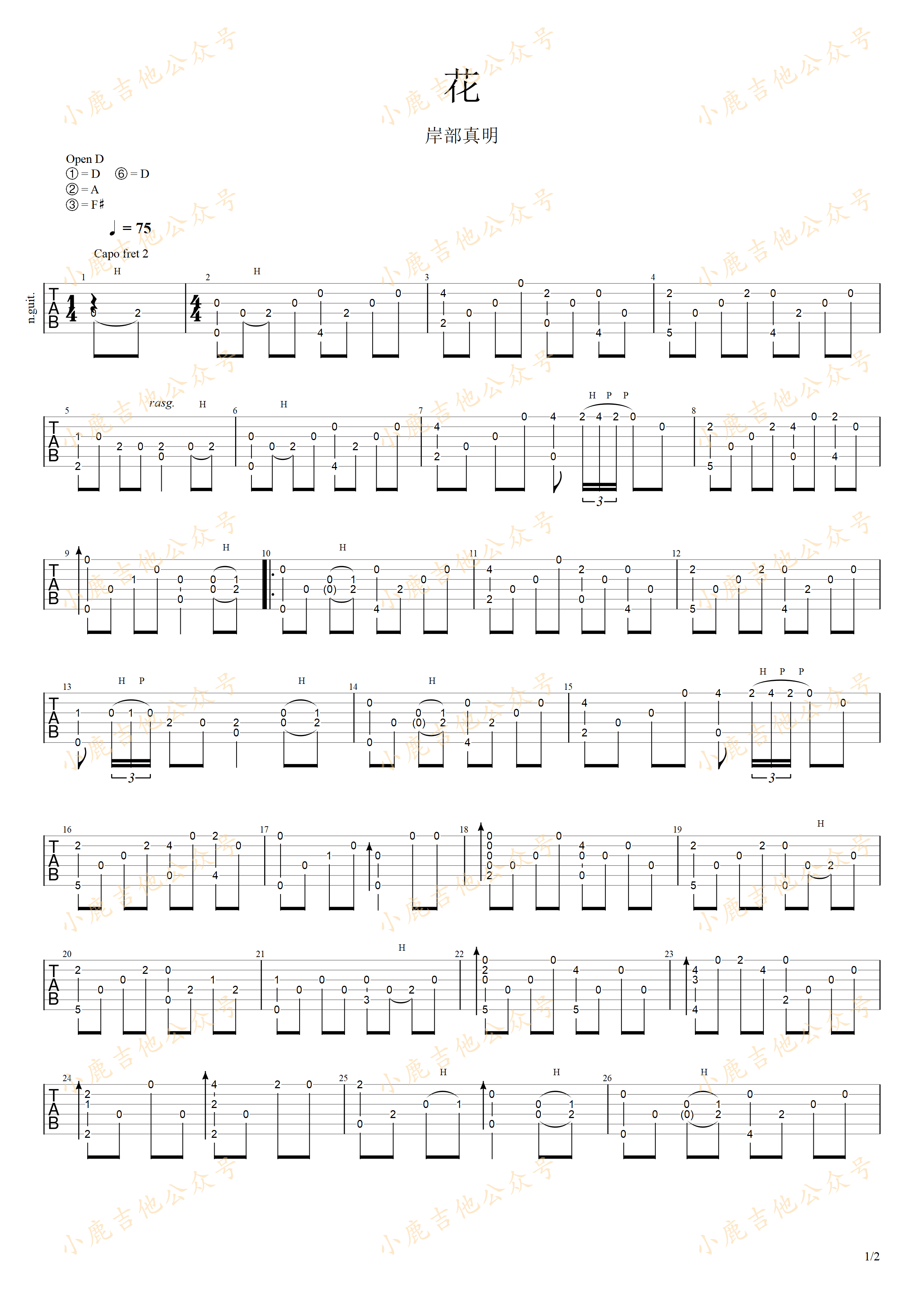 花-岸部真明 指弹吉他谱（小鹿吉他）