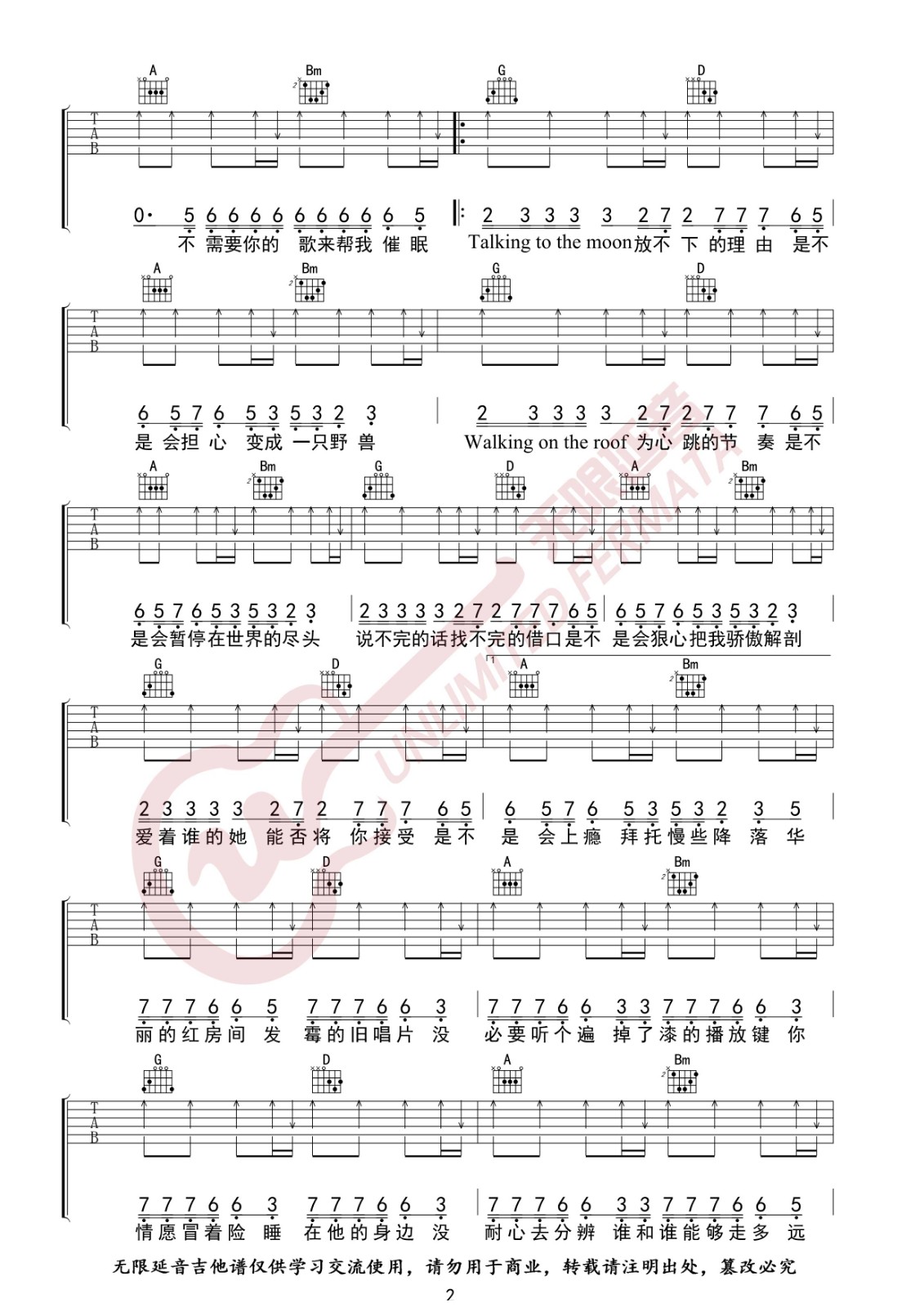 心如止水吉他谱 G调扫弦版_Ice Paper无限延音编配_