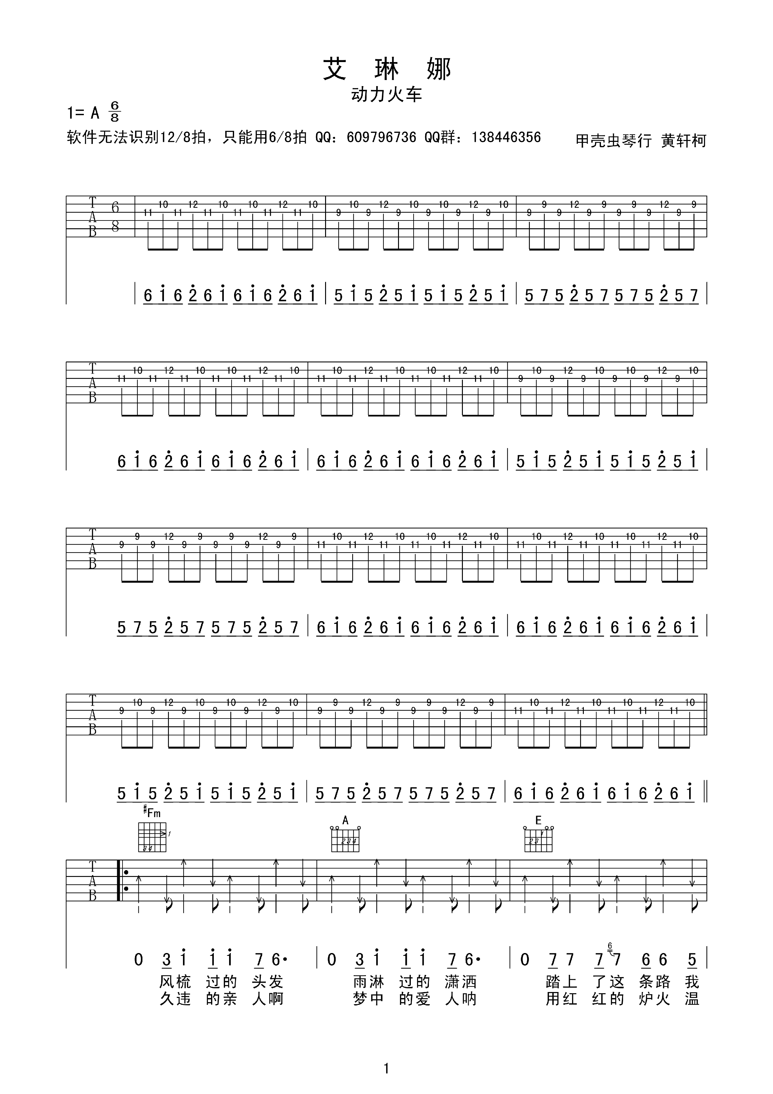 艾琳娜吉他谱 A调精选版_甲壳虫琴行编配_动力火车