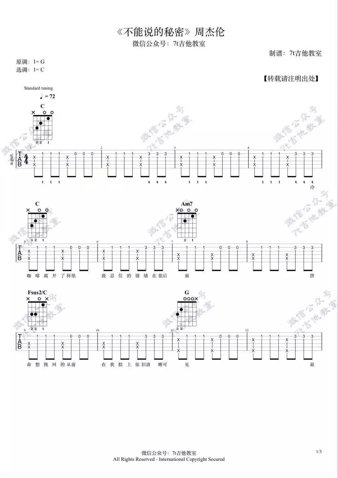 不能说的秘密吉他谱 C调精选版_7T吉他教室编配_周杰伦