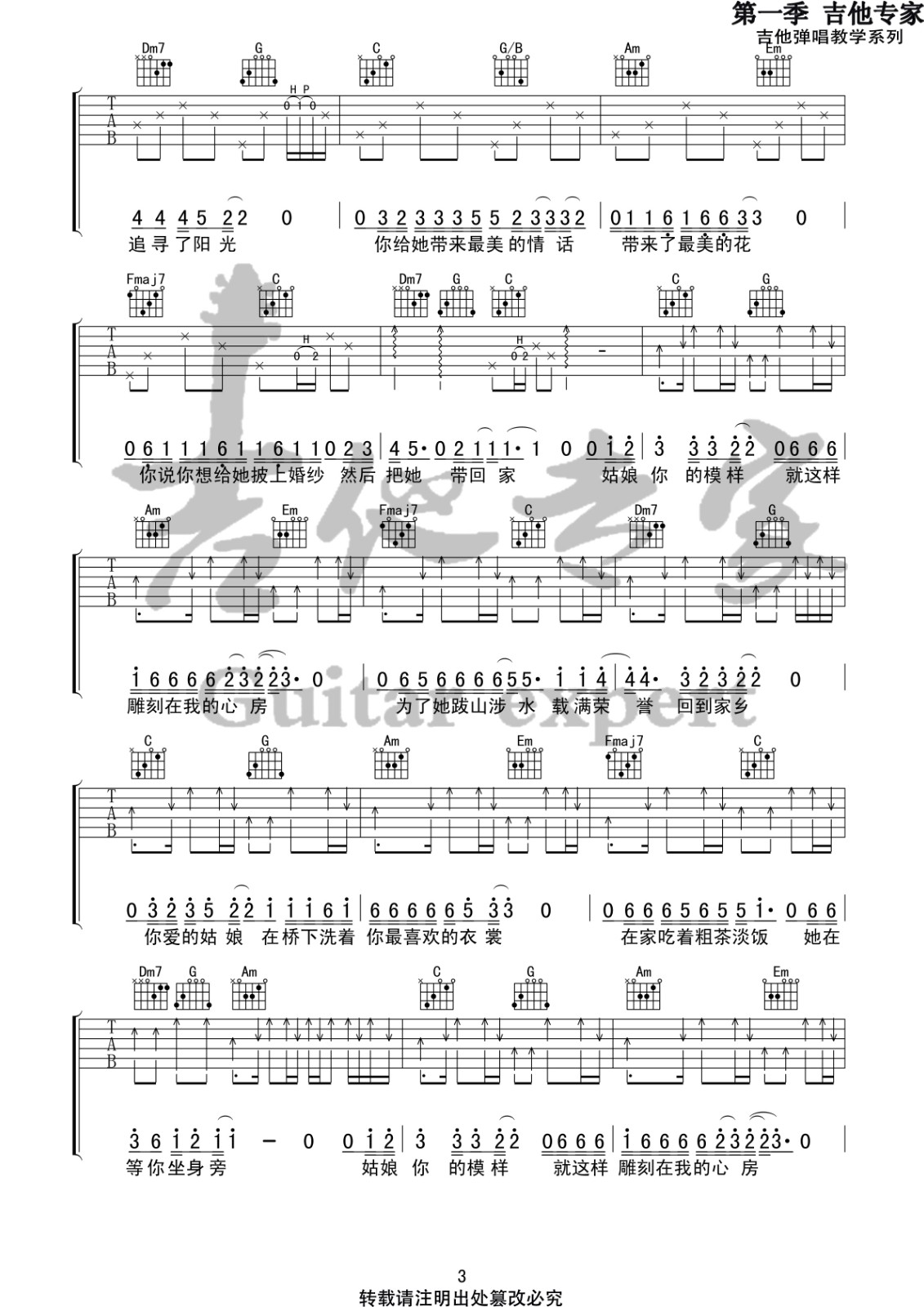 你的姑娘吉他谱 C调附前奏_音艺吉他编配_隔壁老樊