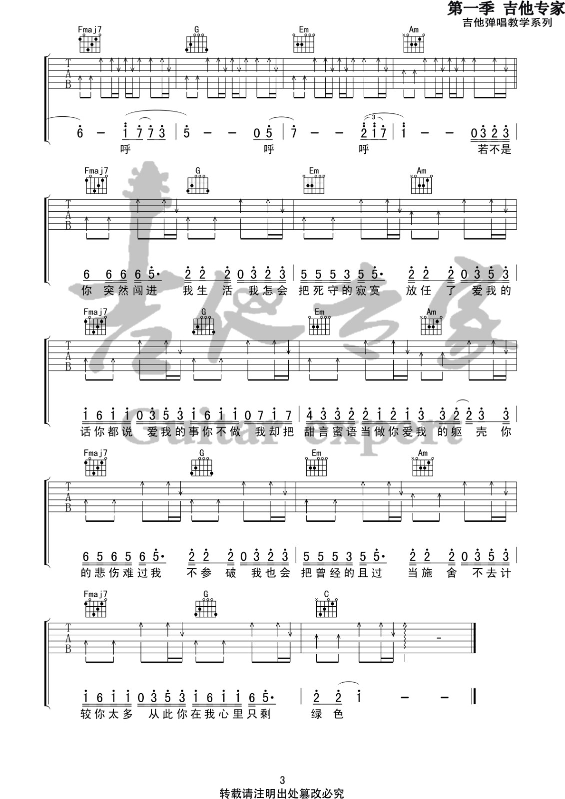 绿色吉他谱 C调六线谱_音艺吉他编配_陈雪凝