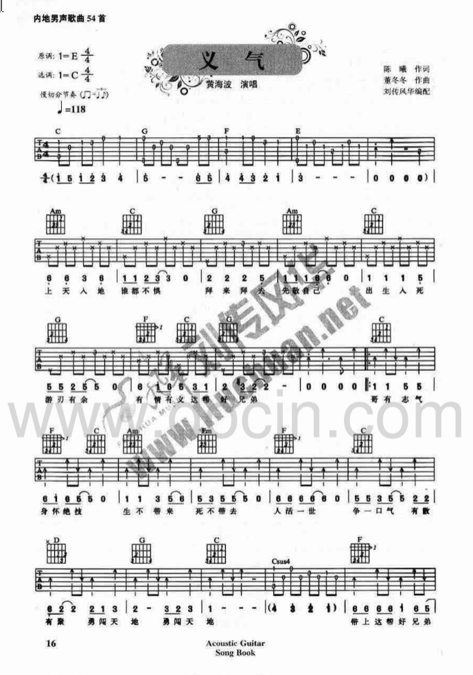 义气吉他谱 C调简单版_刘传风华编配_黄海波