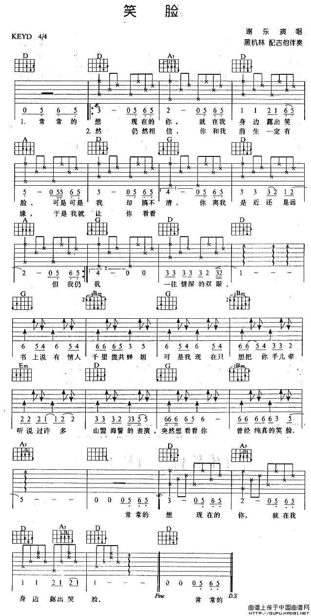 笑脸吉他谱 D调六线谱_中国曲谱网编配_谢东