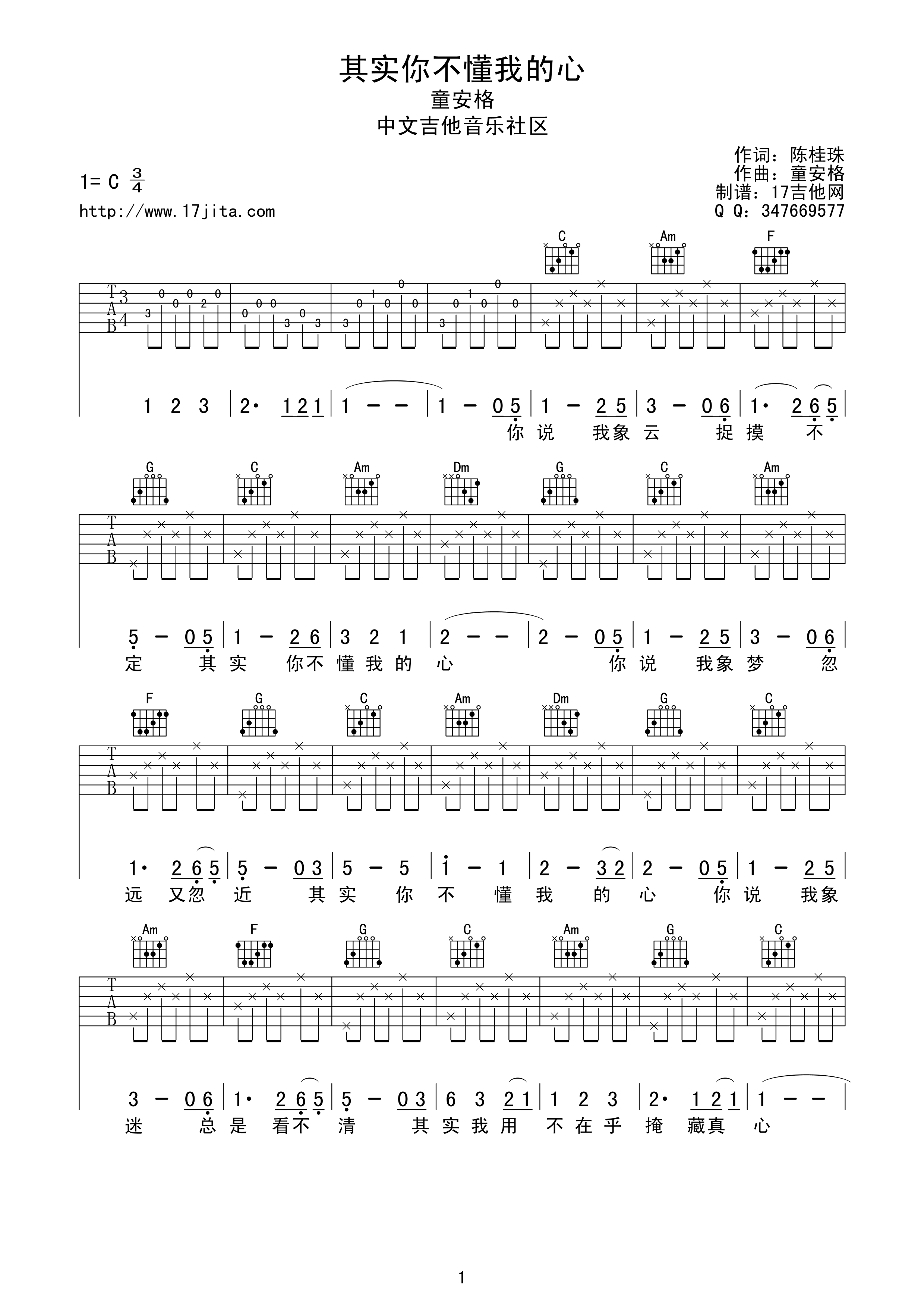 其实你不懂我的心吉他谱 C调高清版_17吉他编配_童安格