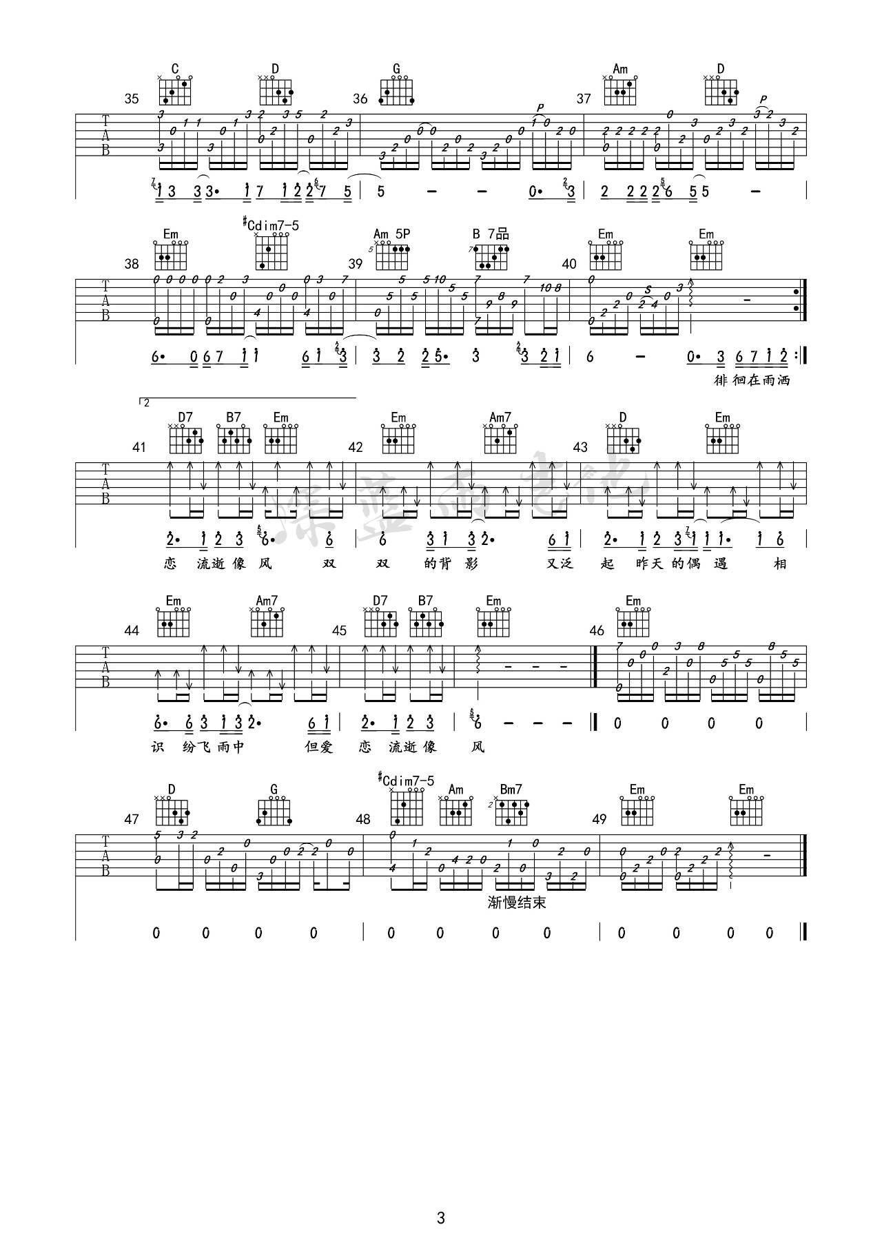 雨中的恋人们吉他谱 G调_深蓝雨吉他编配_黄凯芹