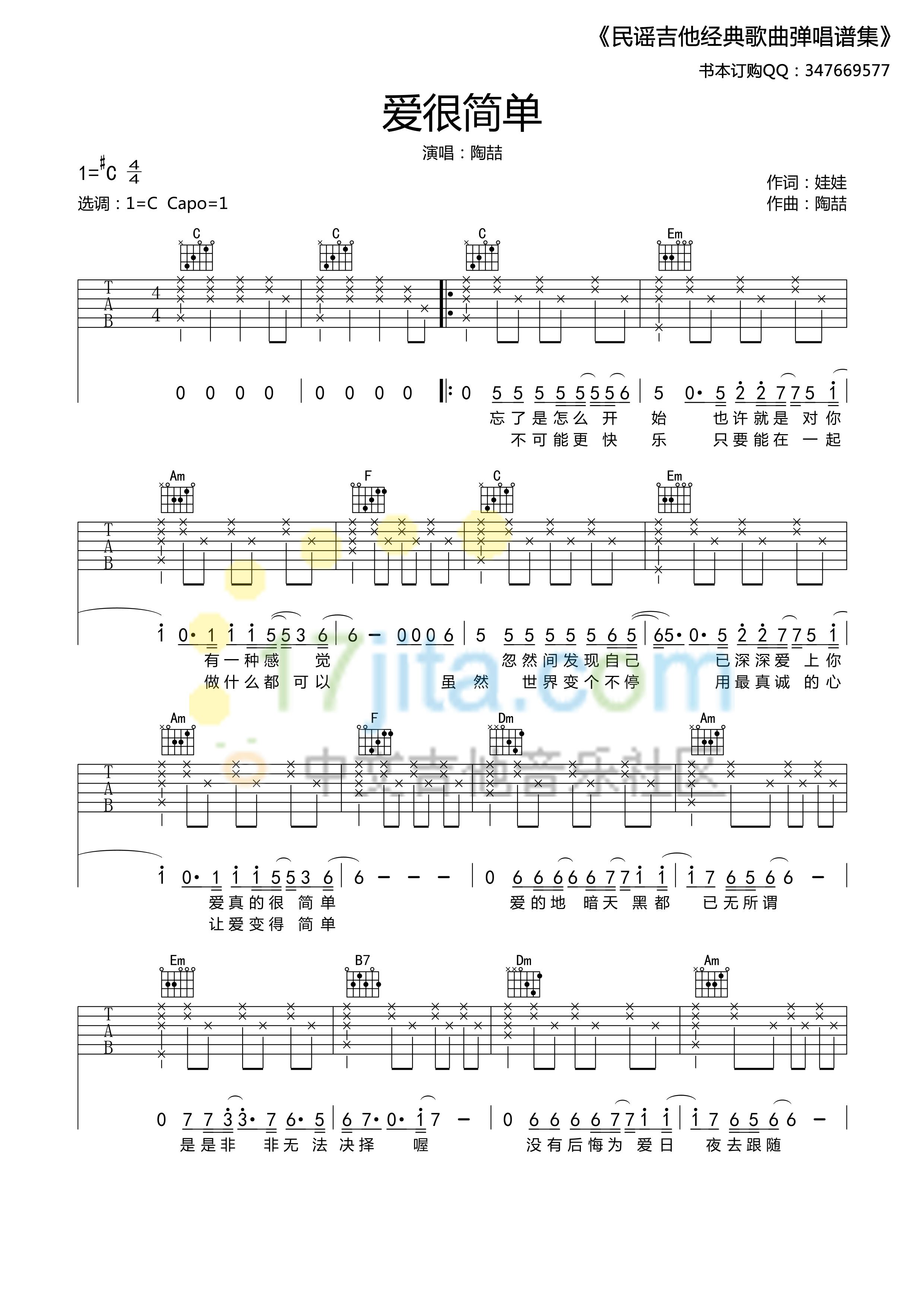爱很简单吉他谱 C调简单版_中文吉他音乐社区编配_陶喆