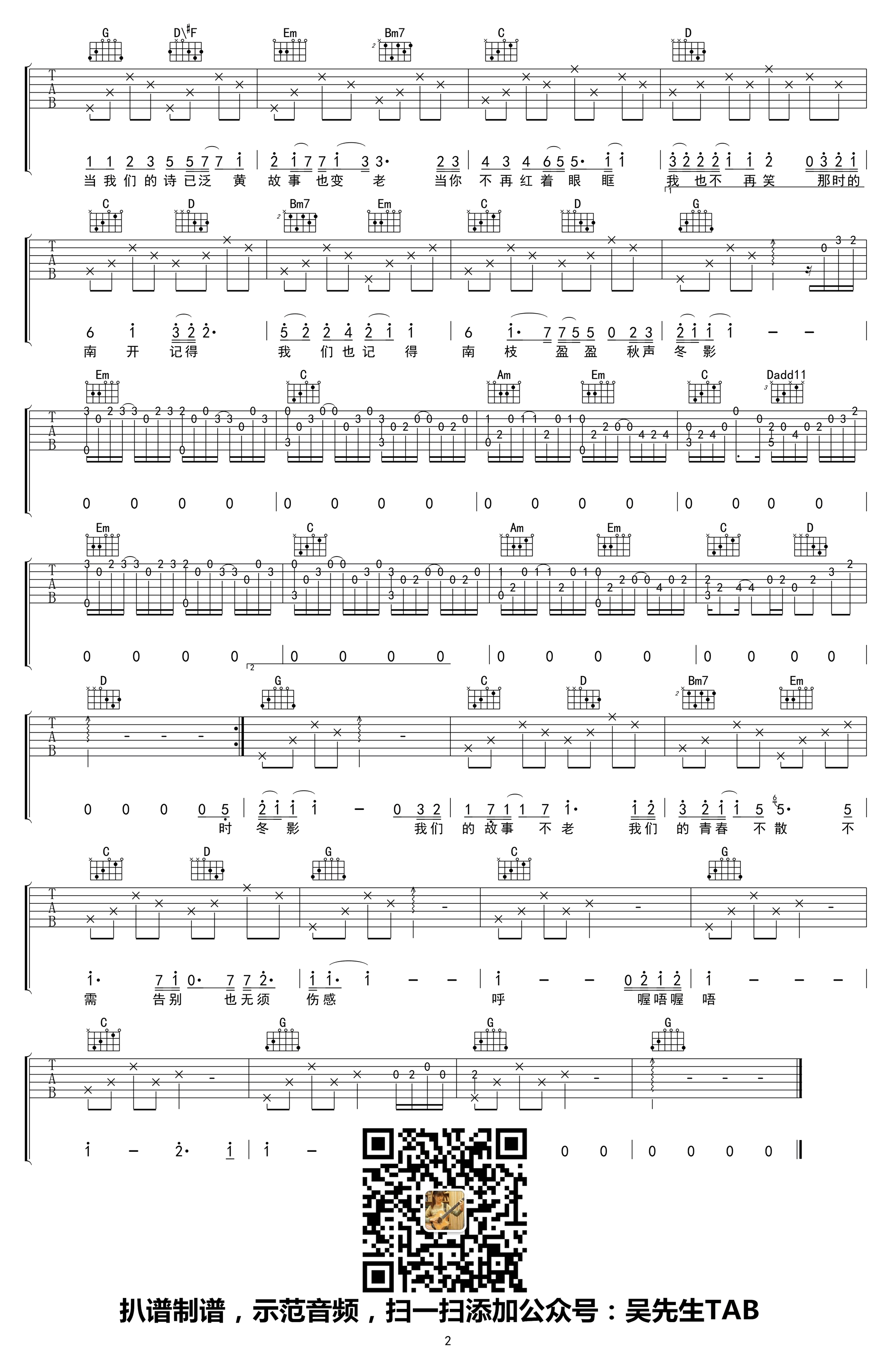 最美的时光吉他谱 G调精选版_吴先生编配_王源