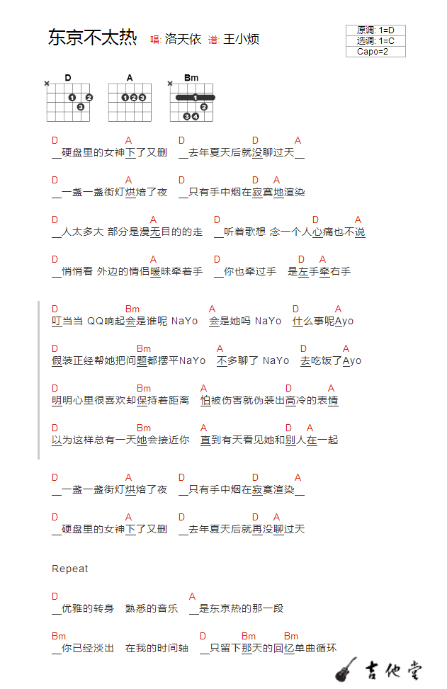 东京不太热吉他谱 C调和弦谱_简单版_洛天依