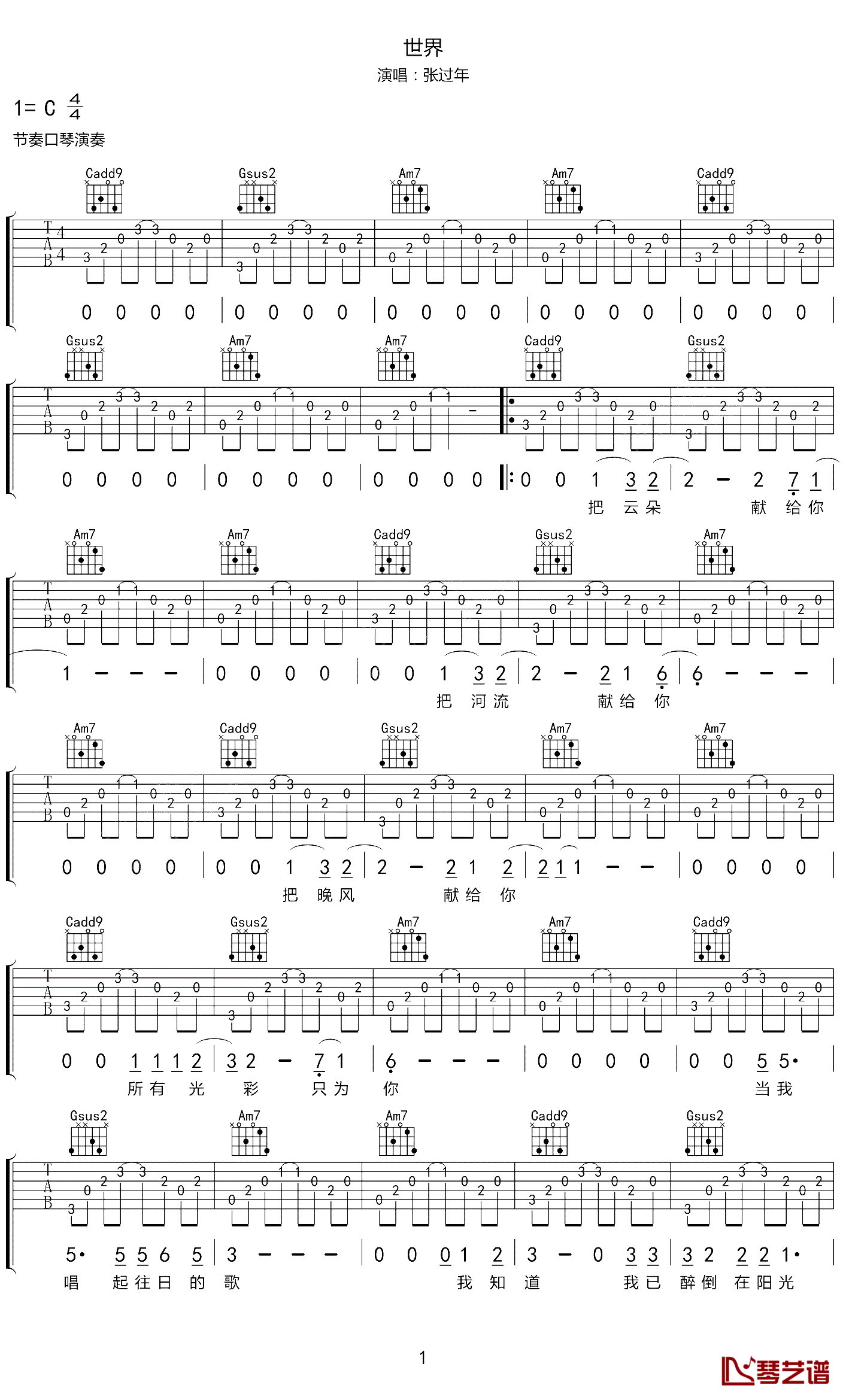 世界吉他谱 C调附前奏_琴艺谱编配_张过年