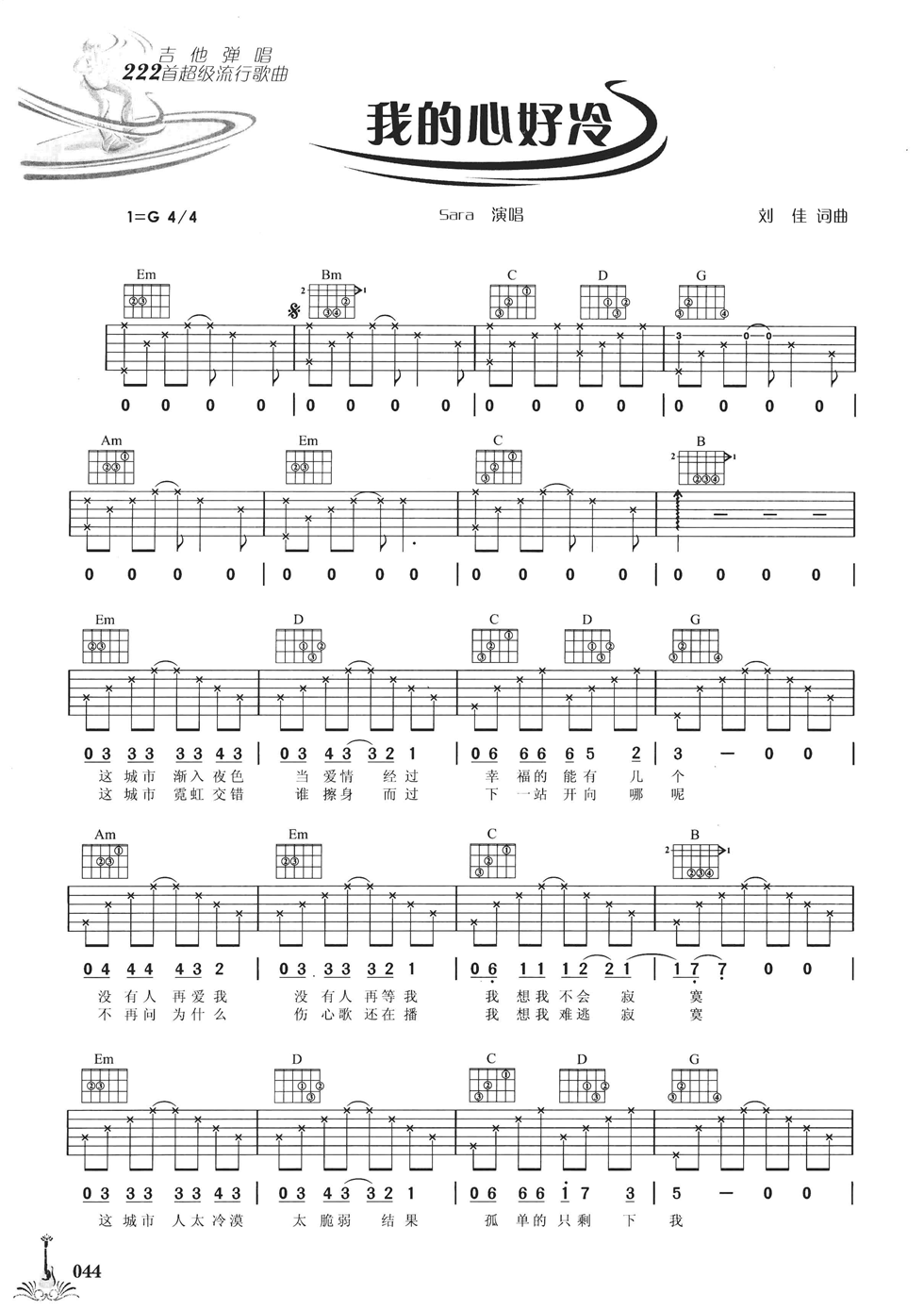 我的心好冷吉他谱 G调六线谱_附前奏_Sara