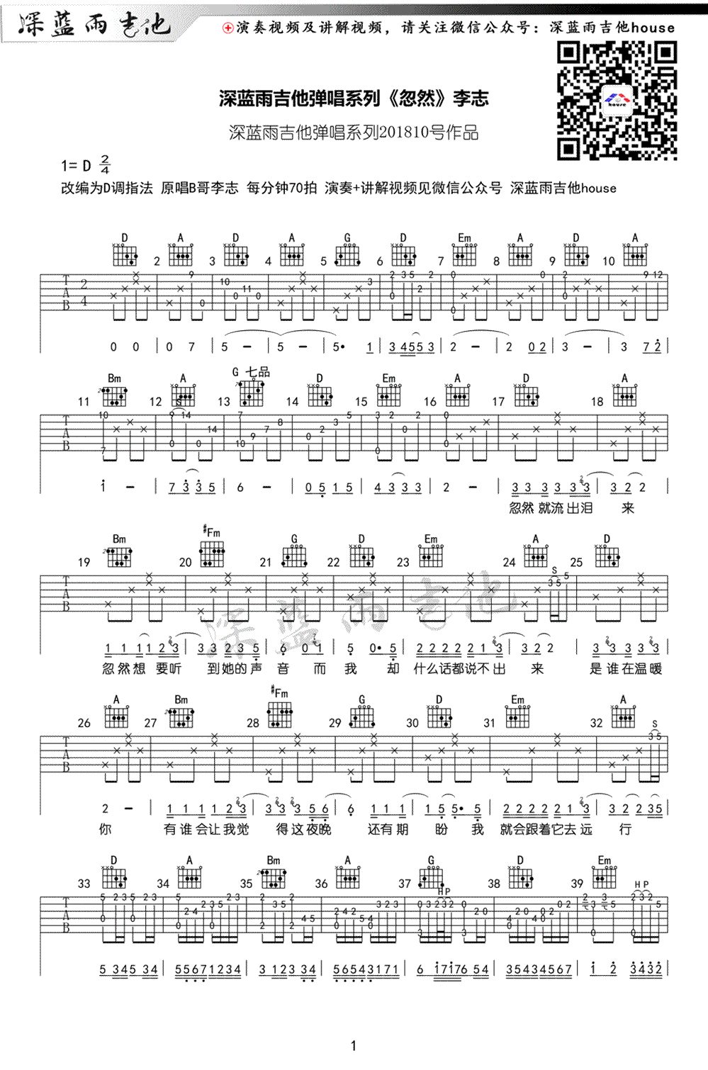 突然吉他谱 D调附前奏_深蓝雨吉他编配_李志
