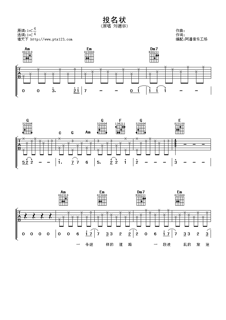 投名状吉他谱 C调六线谱_阿潘音乐工场编配_刘德华