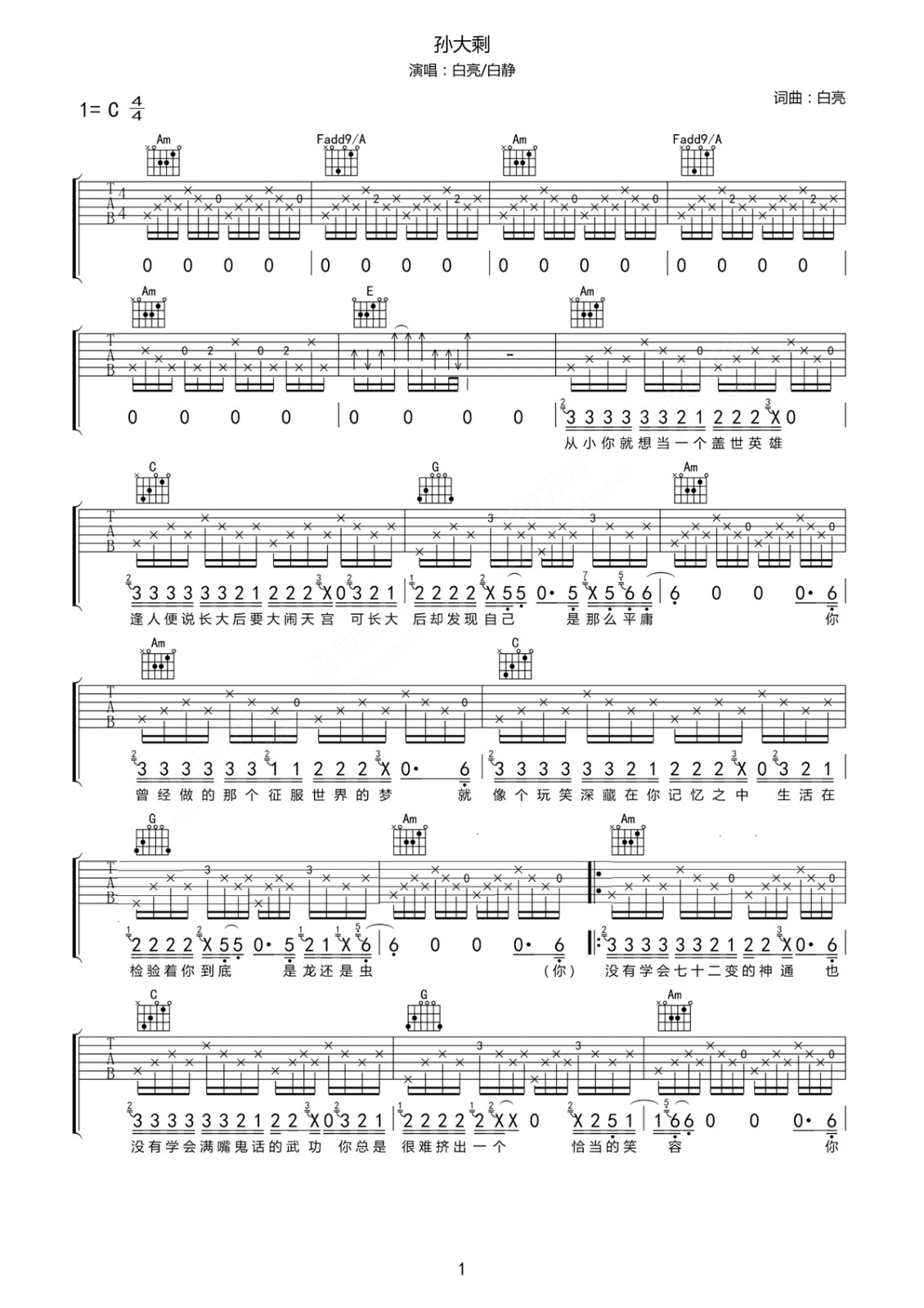孙大剩吉他谱 C调六线谱_简单版_白亮