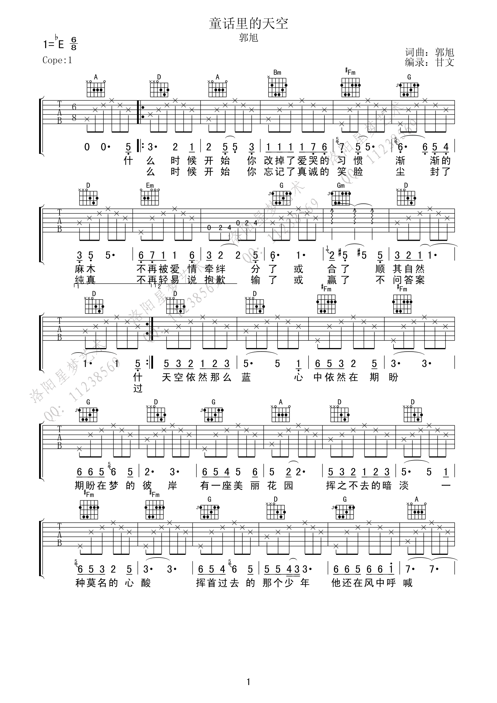 童话里的天空吉他谱 E调六线谱_高清版_郭旭
