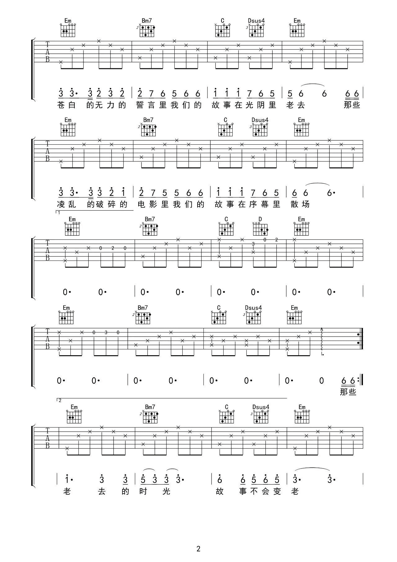 致终将逝去的青春吉他谱 G调_吉他专家编配_茶季杨
