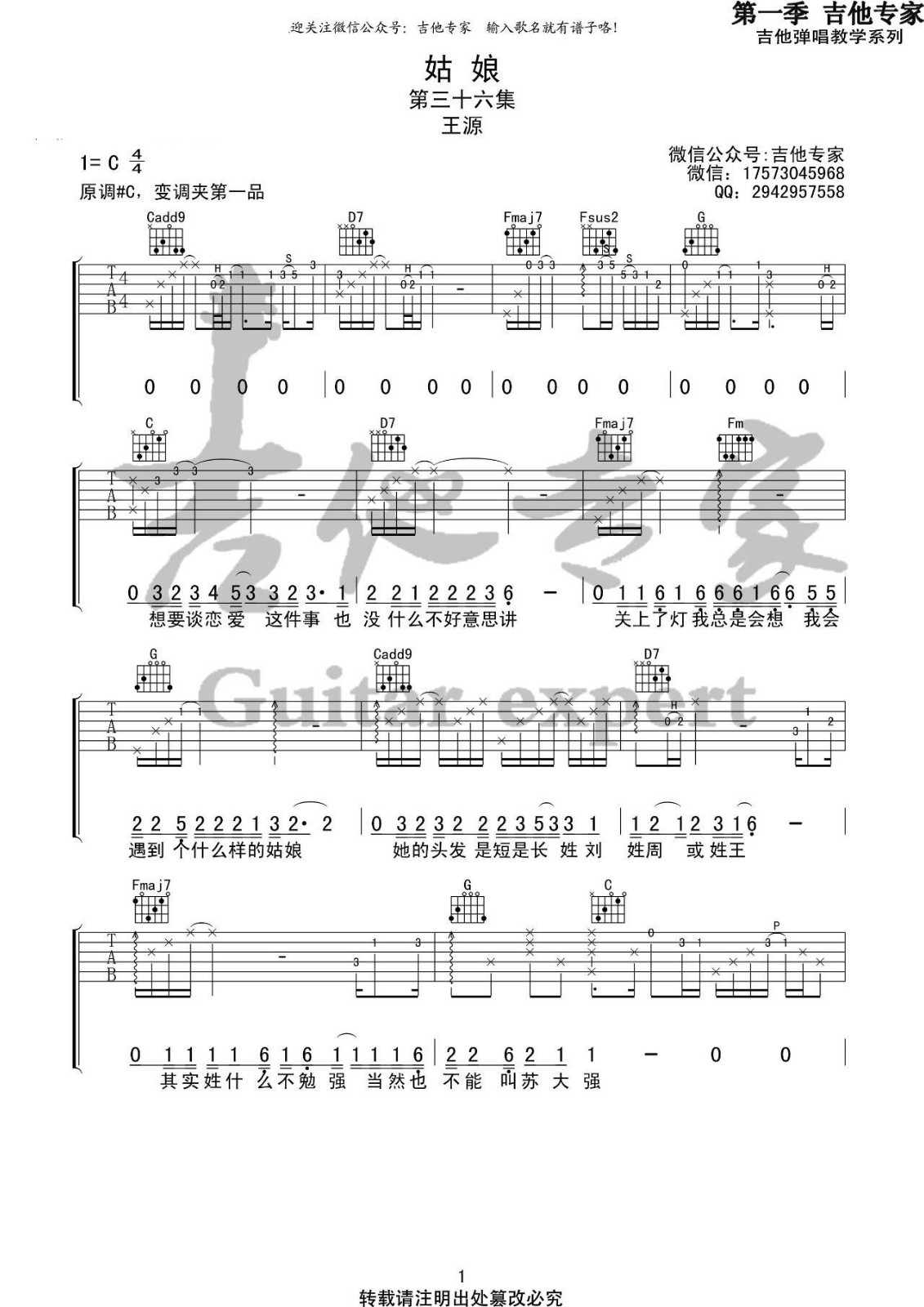 姑娘吉他谱 C调_音艺吉他编配_王源