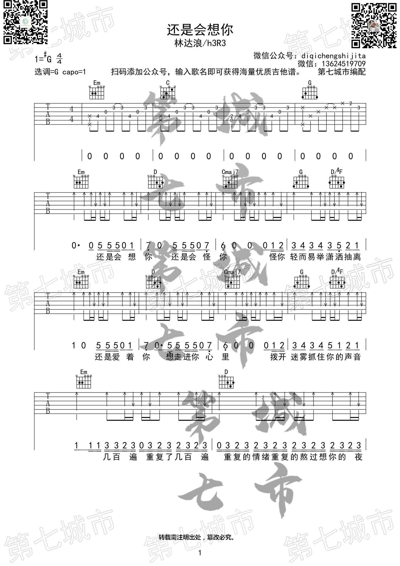 还是会想你吉他谱 G调六线谱_第七城市编配_林达浪