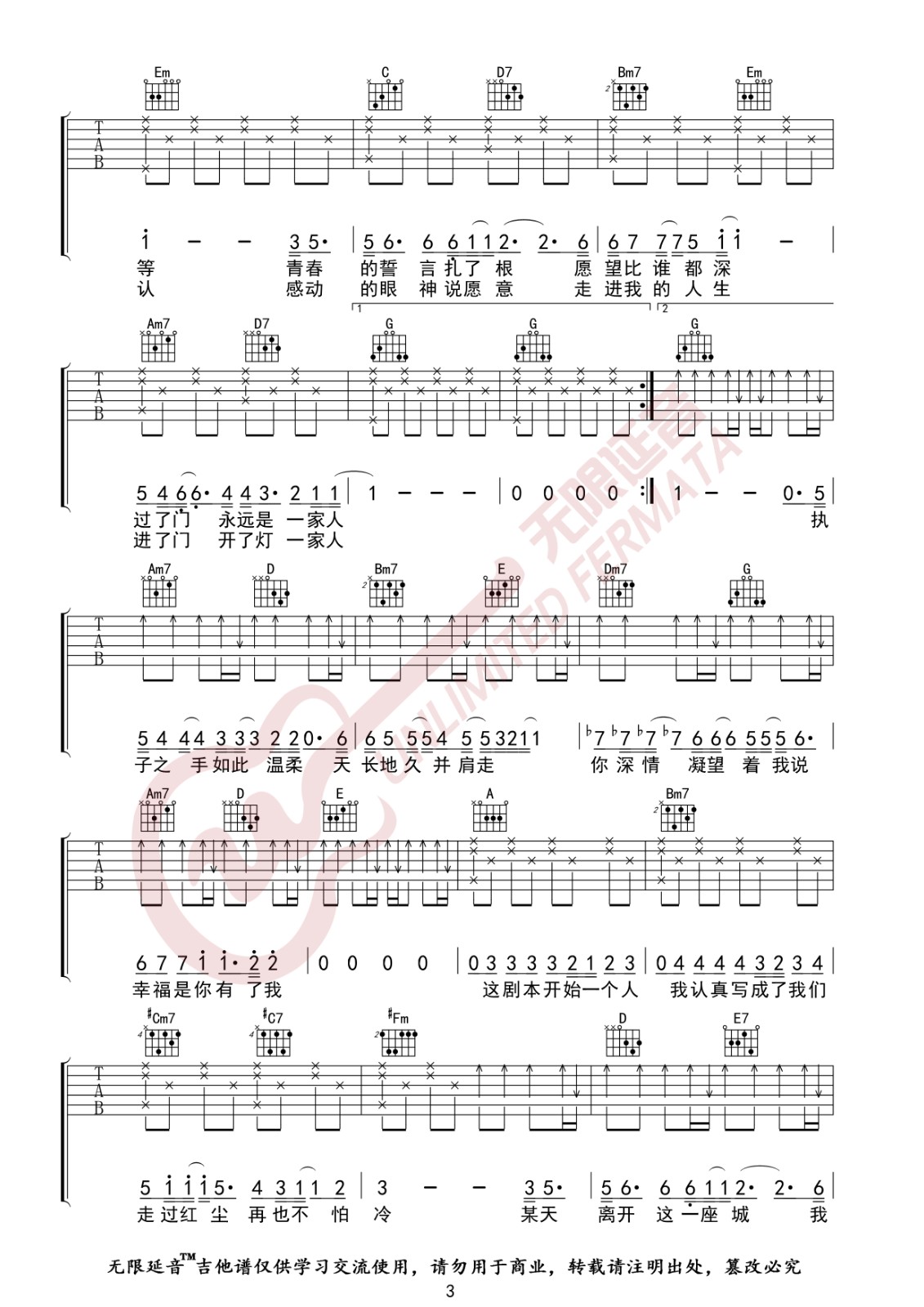 将故事写成我们吉他谱 G调_无限延音编配_林俊杰