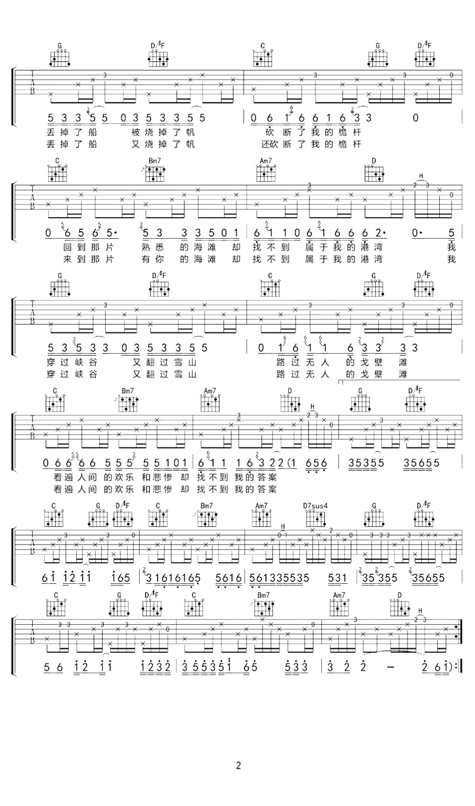 海盗船长吉他谱 G调六线谱_附前奏_花粥