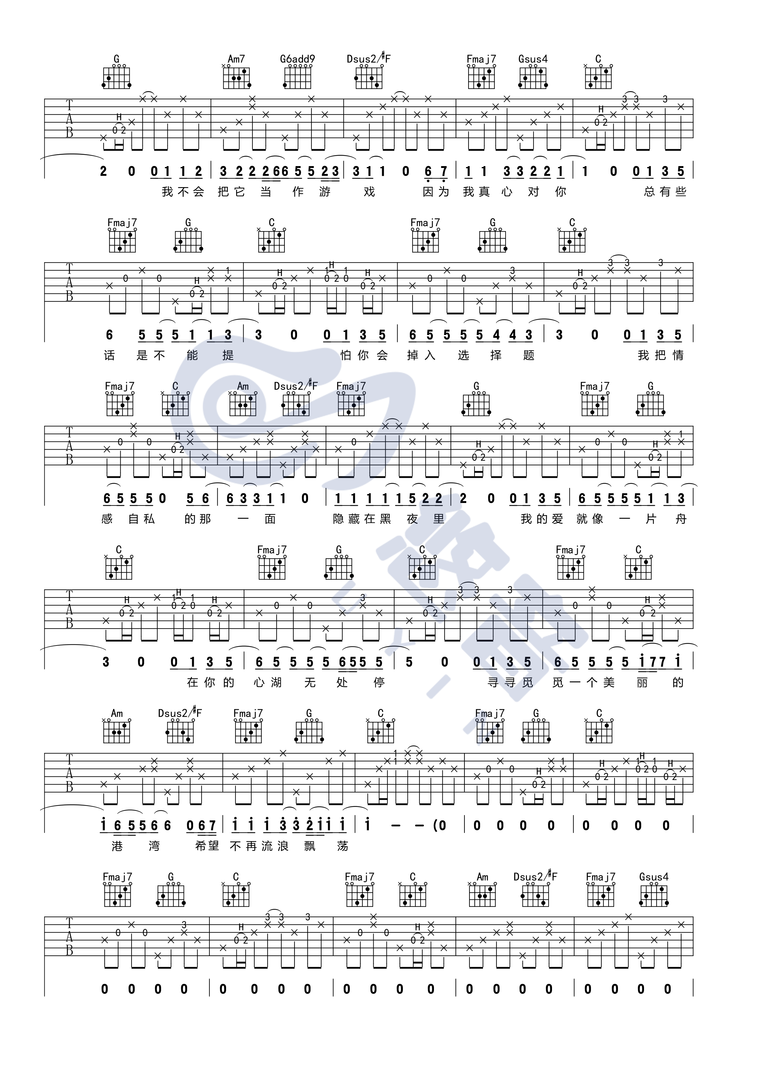 小宇吉他谱 C调附演示_悠音编配_张震岳
